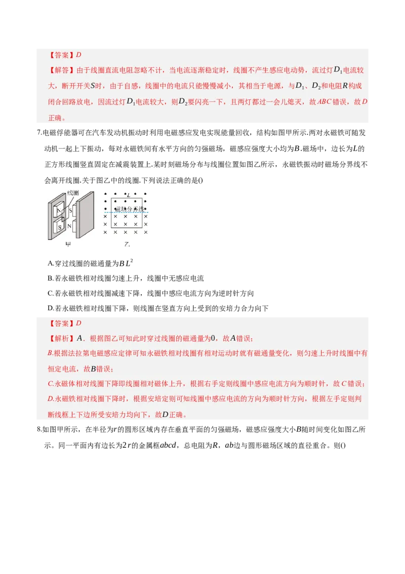《第十二章：电磁感应（综合训练）（教师版）_地理_2027年高考地理一轮_2027年高考物理举一反三系列（新高考通用）-G249_资料_2027版》第5页预览