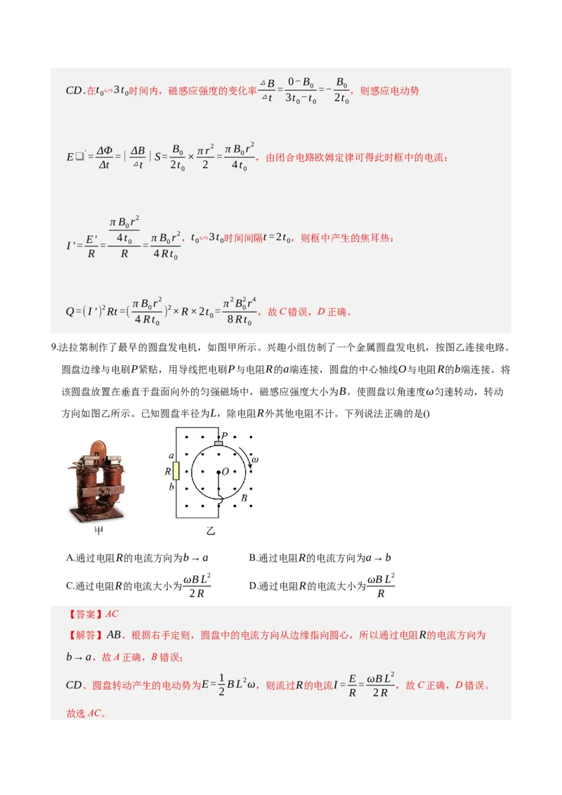 《第十二章：电磁感应（综合训练）（教师版）_地理_2027年高考地理一轮_2027年高考物理举一反三系列（新高考通用）-G249_资料_2027版》第7页预览