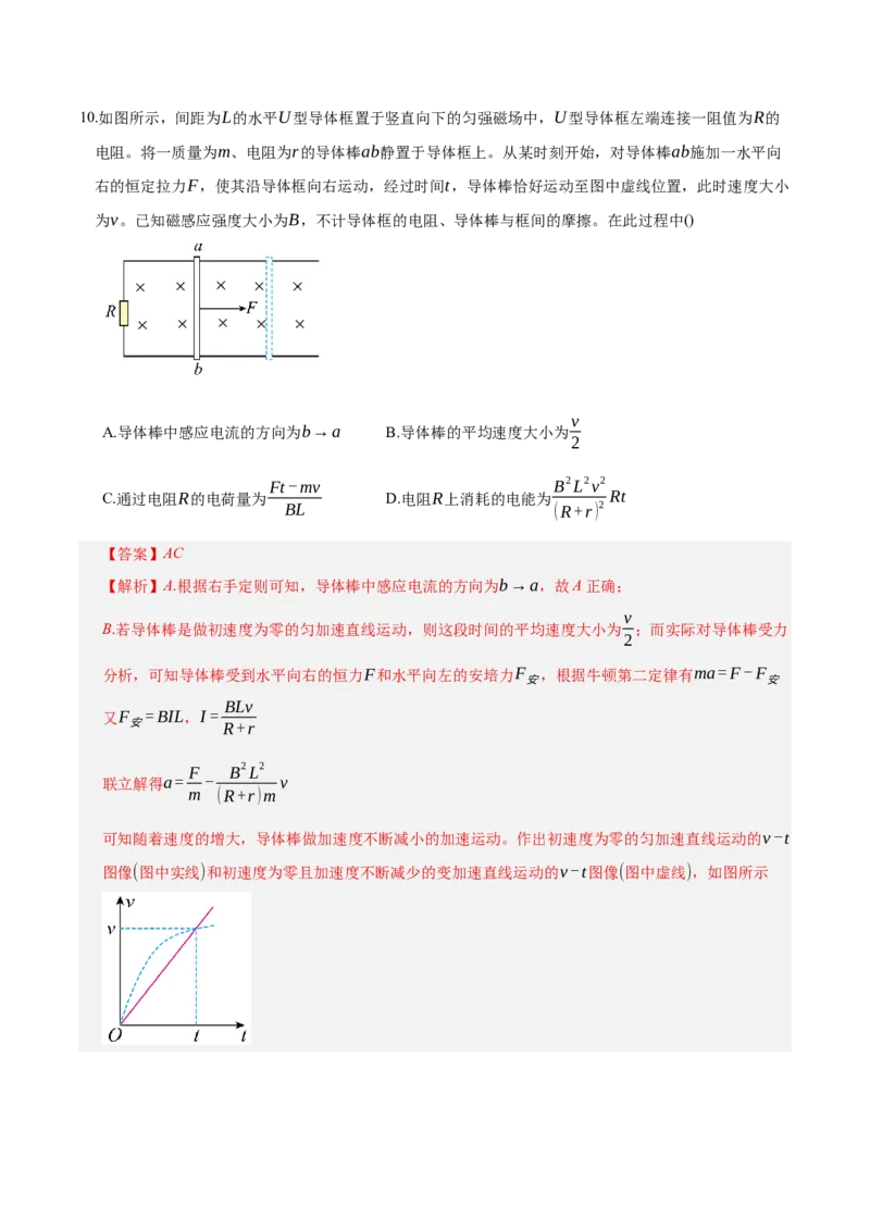《第十二章：电磁感应（综合训练）（教师版）_地理_2027年高考地理一轮_2027年高考物理举一反三系列（新高考通用）-G249_资料_2027版》第8页预览