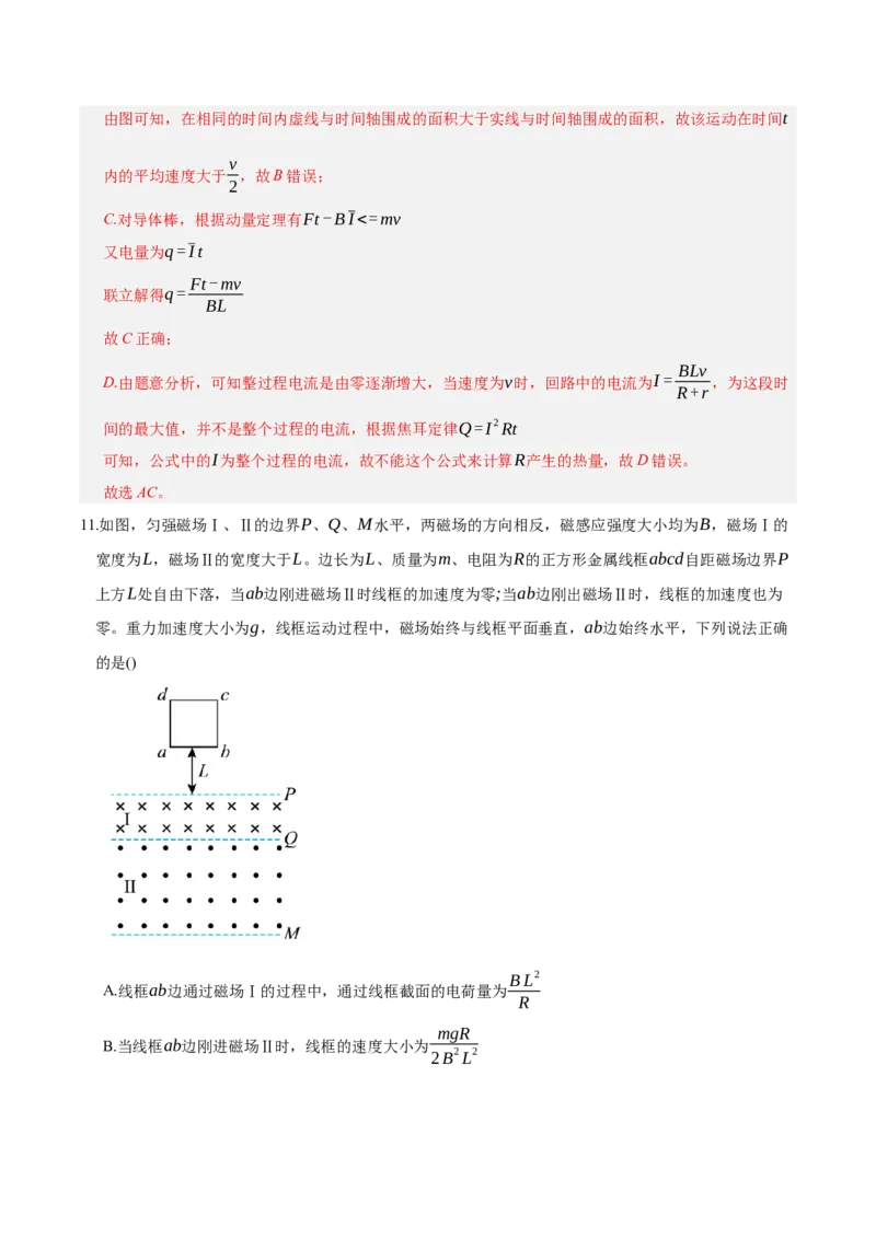 《第十二章：电磁感应（综合训练）（教师版）_地理_2027年高考地理一轮_2027年高考物理举一反三系列（新高考通用）-G249_资料_2027版》第9页预览
