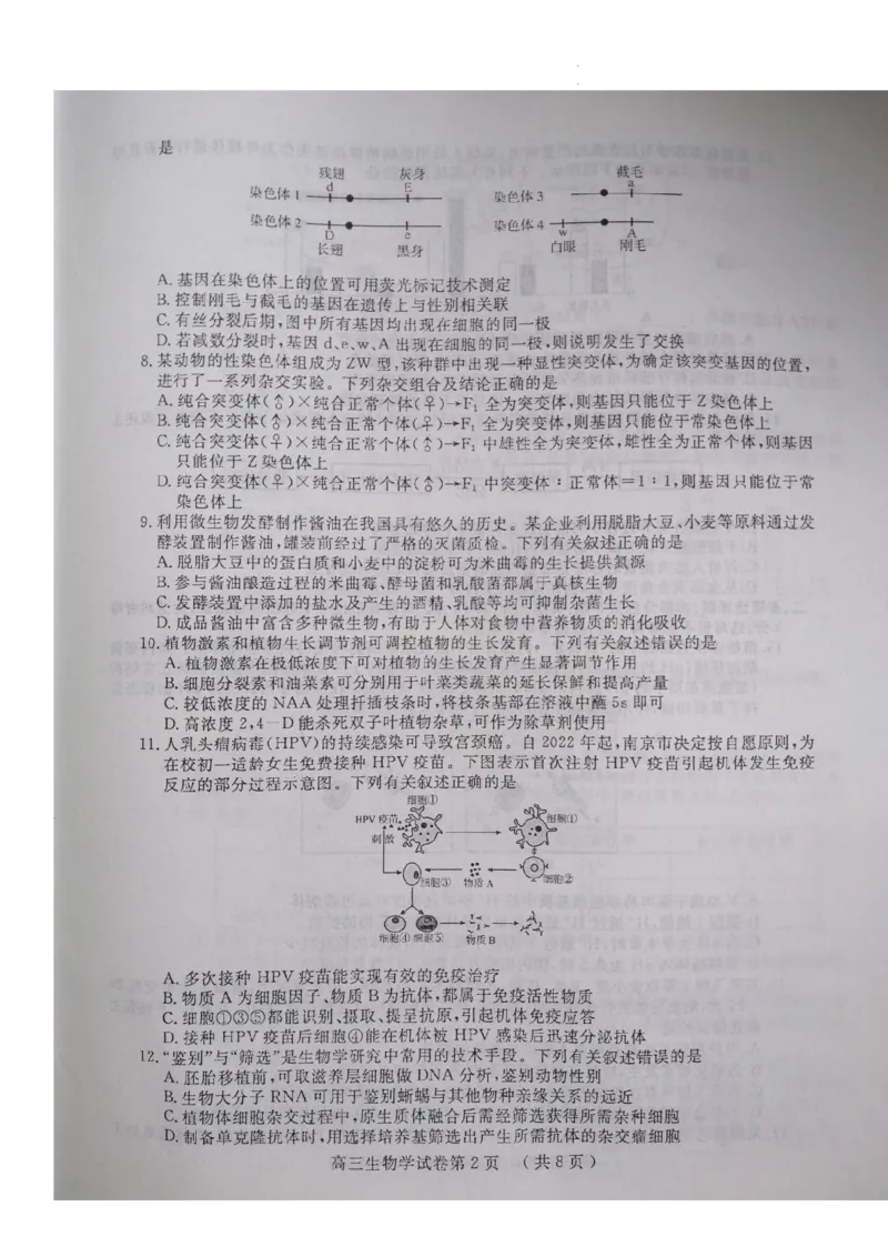《6_2023届江苏省南京市、盐城市高三下学期第一次调研测（一模）生物试题_2025版教学资源包_（总复习系列）2025版《5年高考3年模拟》新高考版A版（⭐全科）_第二部分图书拓展资源》第2页预览