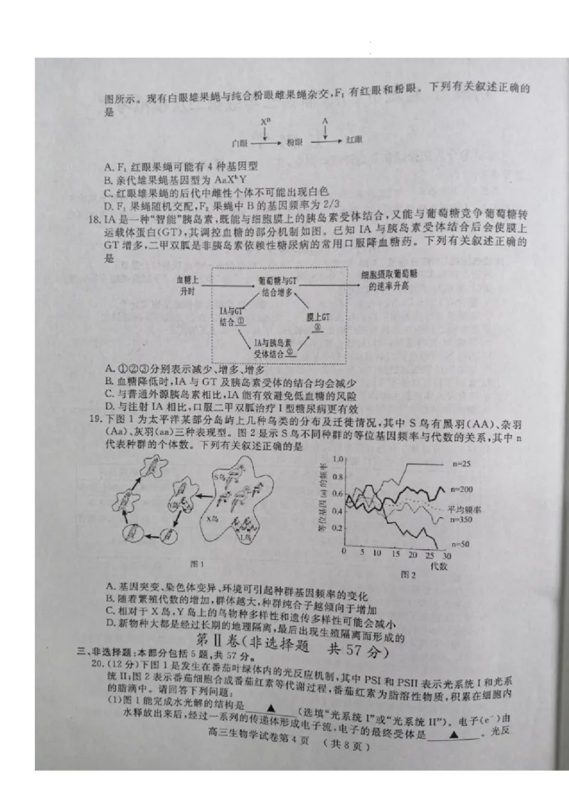 《6_2023届江苏省南京市、盐城市高三下学期第一次调研测（一模）生物试题_2025版教学资源包_（总复习系列）2025版《5年高考3年模拟》新高考版A版（⭐全科）_第二部分图书拓展资源》第4页预览