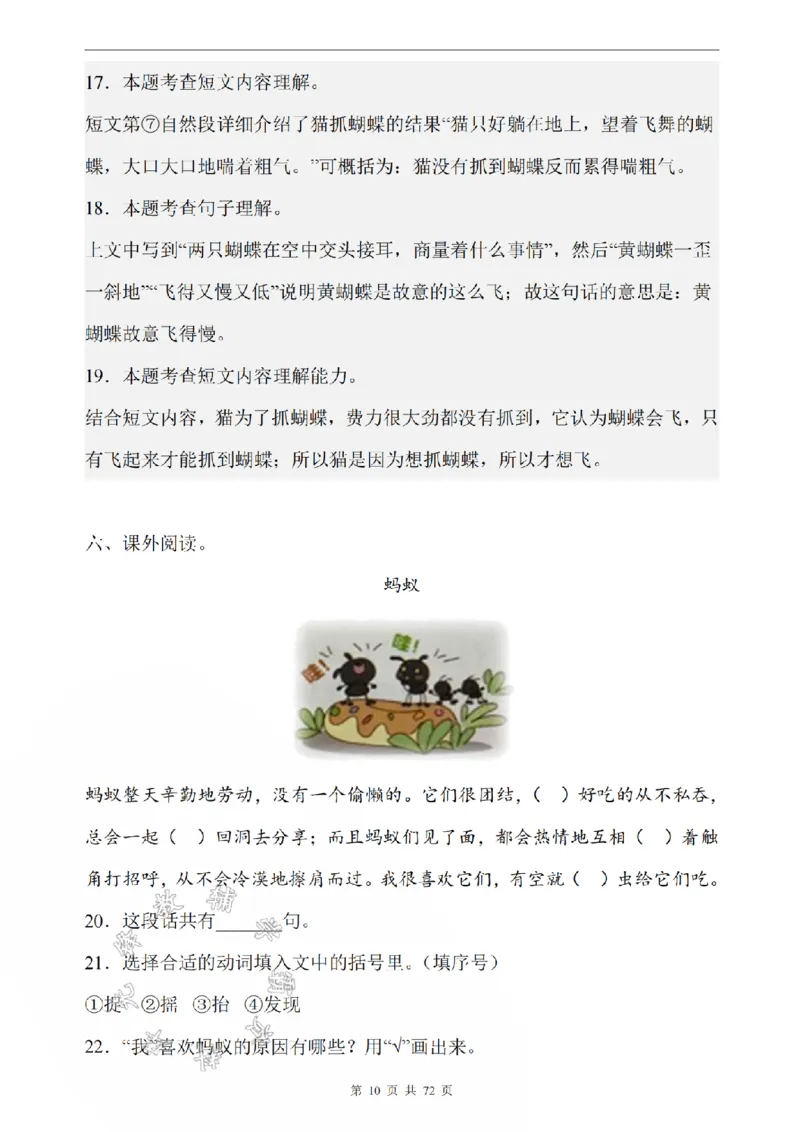 《二年级上册语文阅读50篇SY_2年级上册同步教辅_2上-语文_二上语文-阅读理解》第10页预览