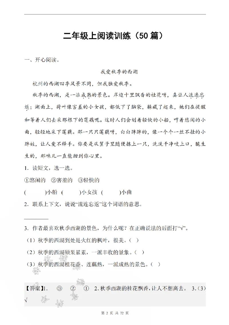 《二年级上册语文阅读50篇SY_2年级上册同步教辅_2上-语文_二上语文-阅读理解》第2页预览