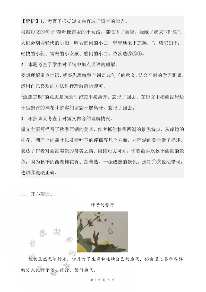 《二年级上册语文阅读50篇SY_2年级上册同步教辅_2上-语文_二上语文-阅读理解》第3页预览