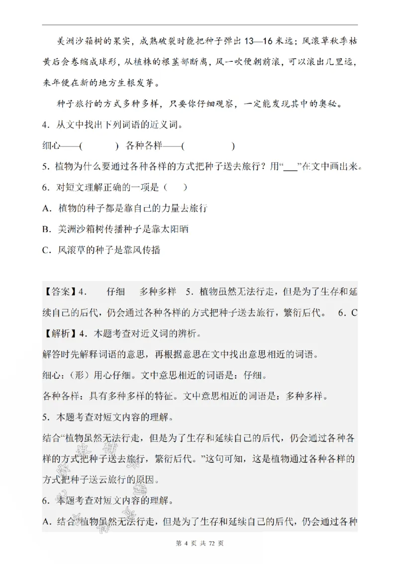 《二年级上册语文阅读50篇SY_2年级上册同步教辅_2上-语文_二上语文-阅读理解》第4页预览