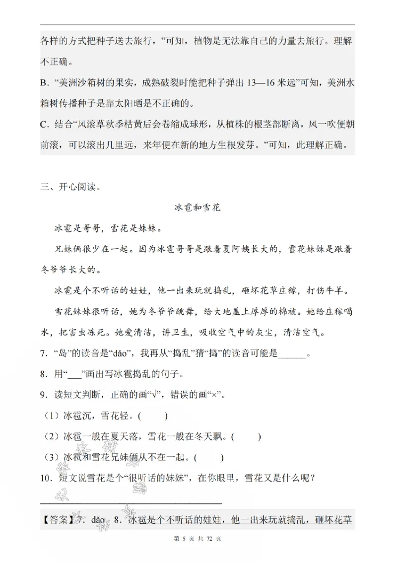 《二年级上册语文阅读50篇SY_2年级上册同步教辅_2上-语文_二上语文-阅读理解》第5页预览