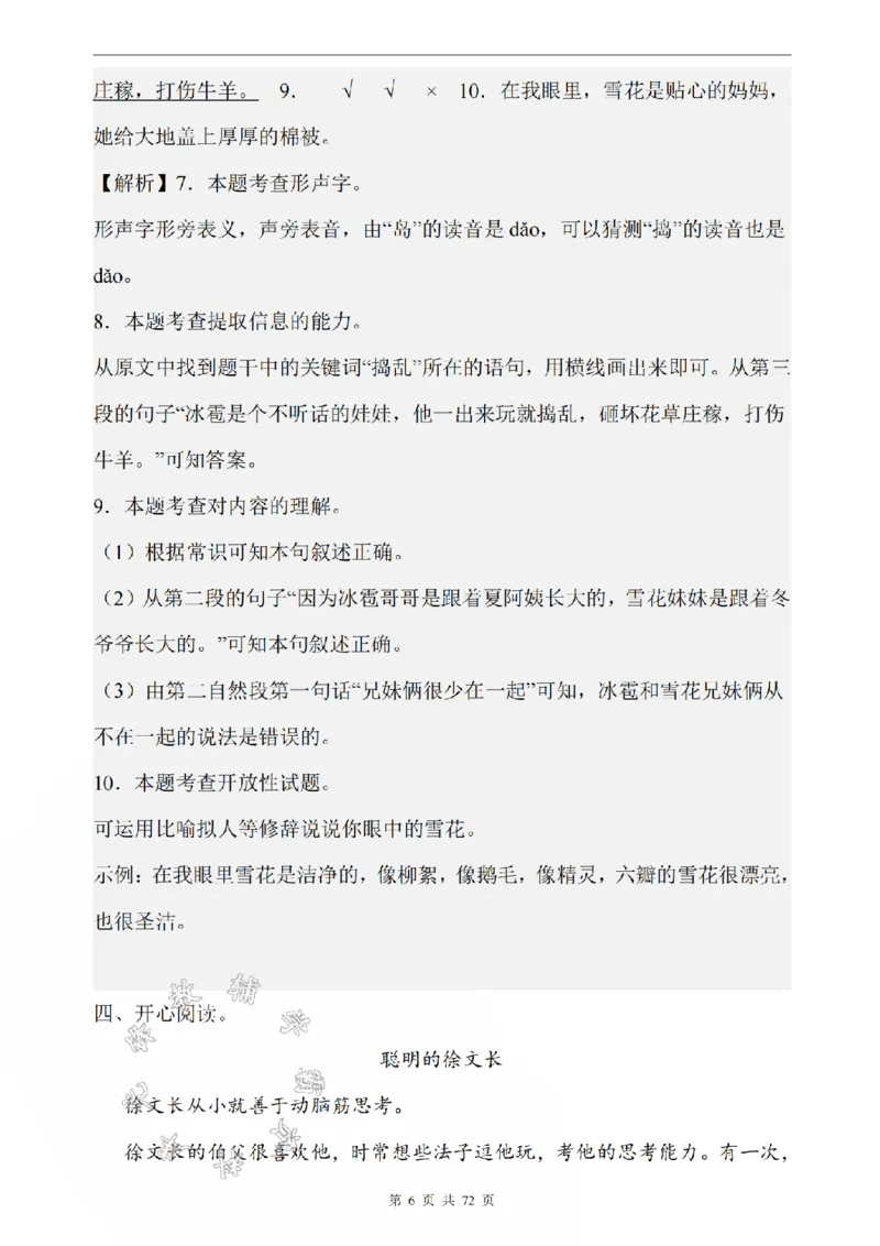 《二年级上册语文阅读50篇SY_2年级上册同步教辅_2上-语文_二上语文-阅读理解》第6页预览