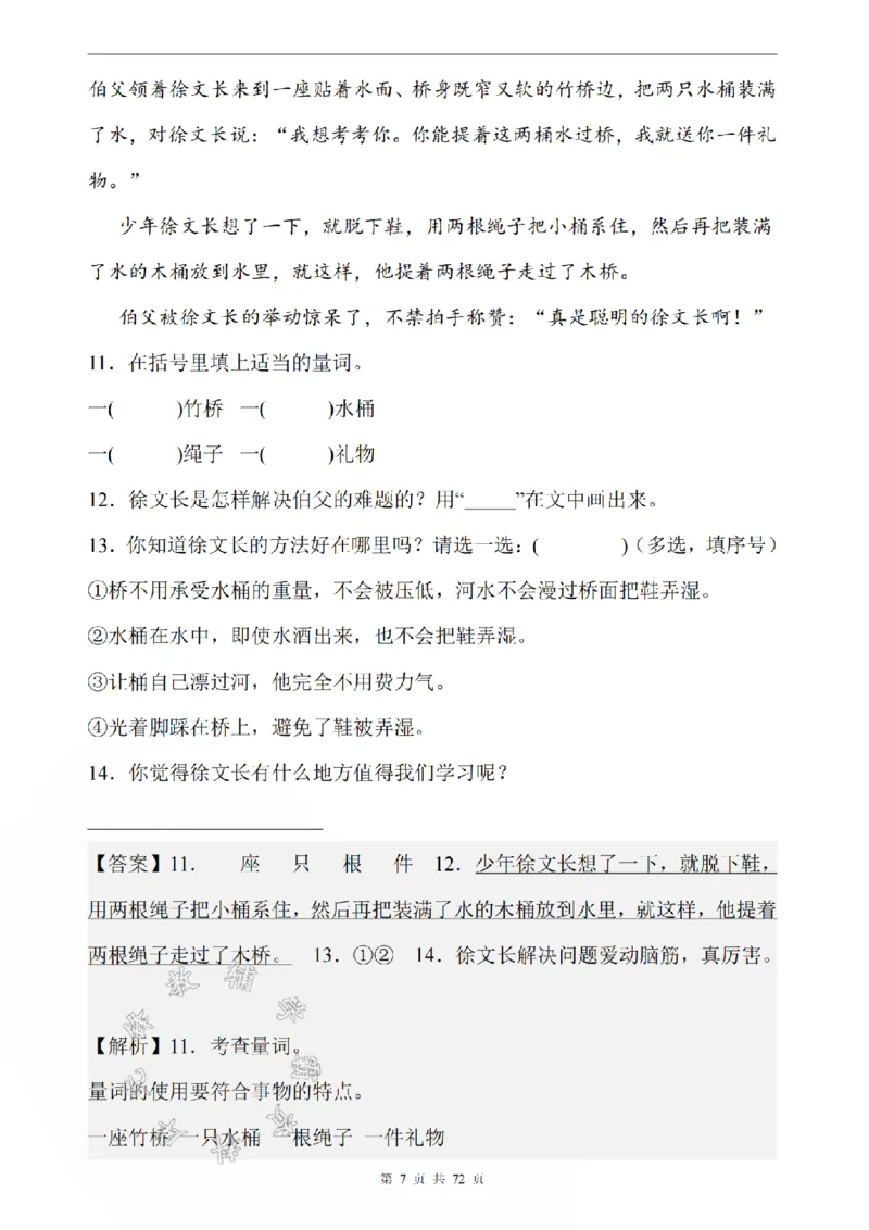 《二年级上册语文阅读50篇SY_2年级上册同步教辅_2上-语文_二上语文-阅读理解》第7页预览