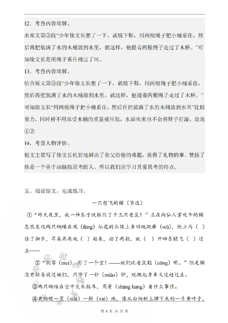 《二年级上册语文阅读50篇SY_2年级上册同步教辅_2上-语文_二上语文-阅读理解》第8页预览
