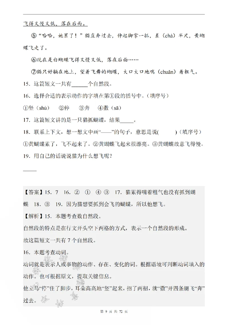 《二年级上册语文阅读50篇SY_2年级上册同步教辅_2上-语文_二上语文-阅读理解》第9页预览