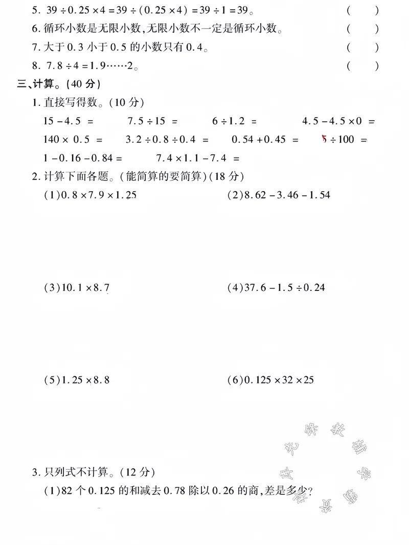 《五年级上册数学期中真题测试卷SY_5年级上册同步教辅_5上数学_五上数学人教版试卷》第2页预览