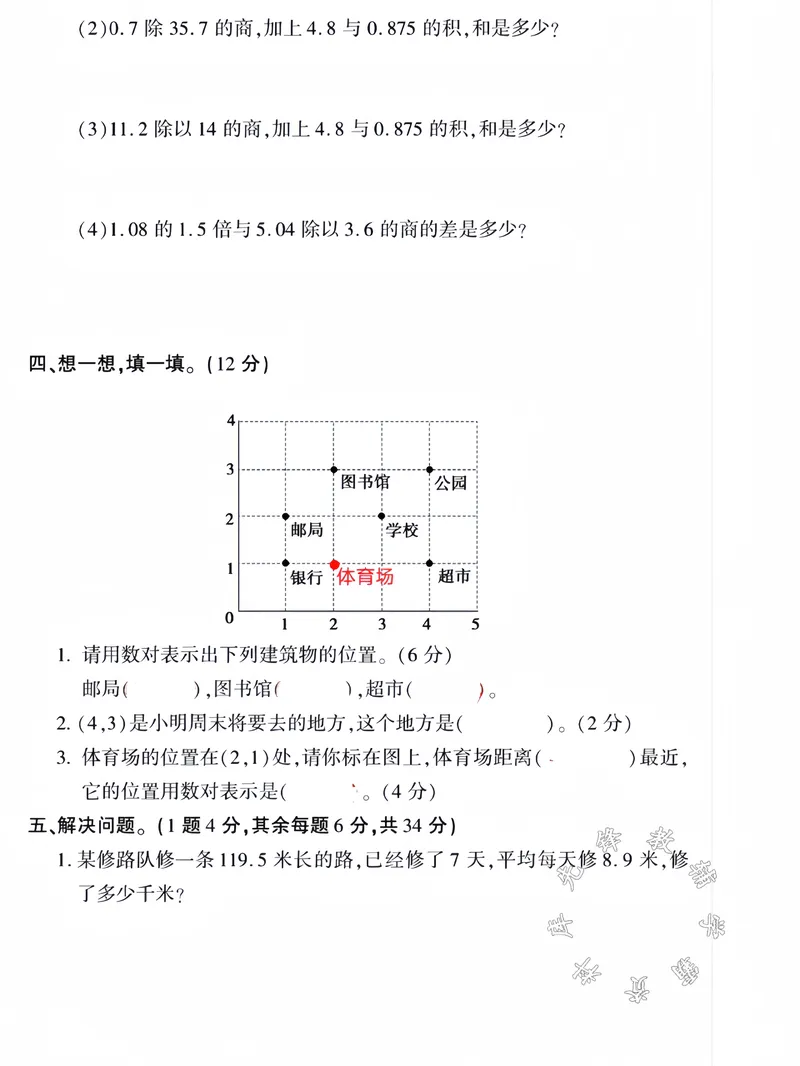 《五年级上册数学期中真题测试卷SY_5年级上册同步教辅_5上数学_五上数学人教版试卷》第3页预览