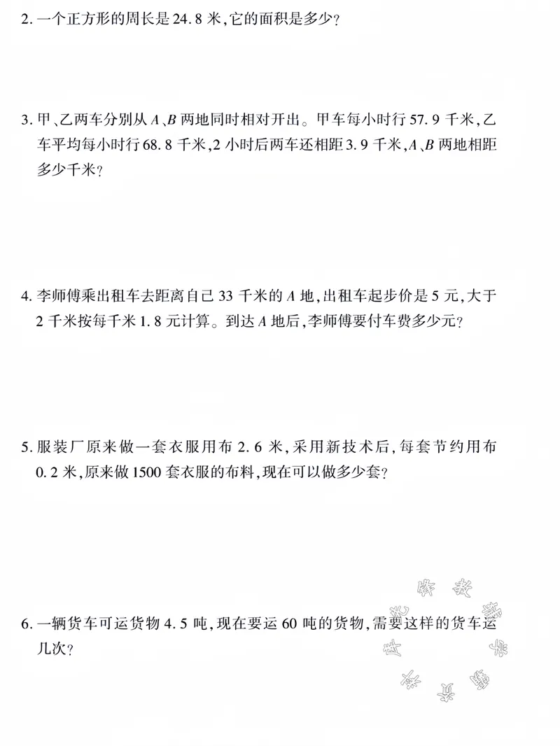 《五年级上册数学期中真题测试卷SY_5年级上册同步教辅_5上数学_五上数学人教版试卷》第4页预览