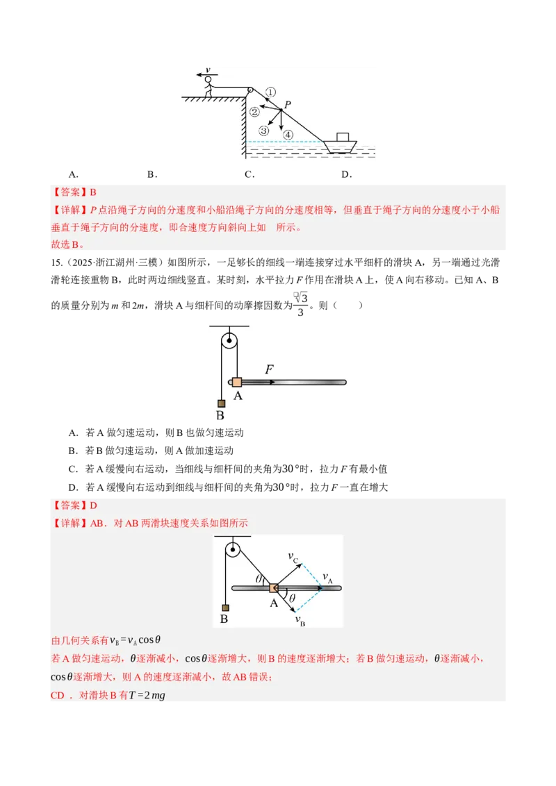 《第17讲曲线运动、运动的合成与分解（专项训练）（湖南专用）（教师版）_地理_2027年高考地理一轮_2027年高考物理一轮课件+讲义+练习（湖南专用）-G331_2027版》第10页预览