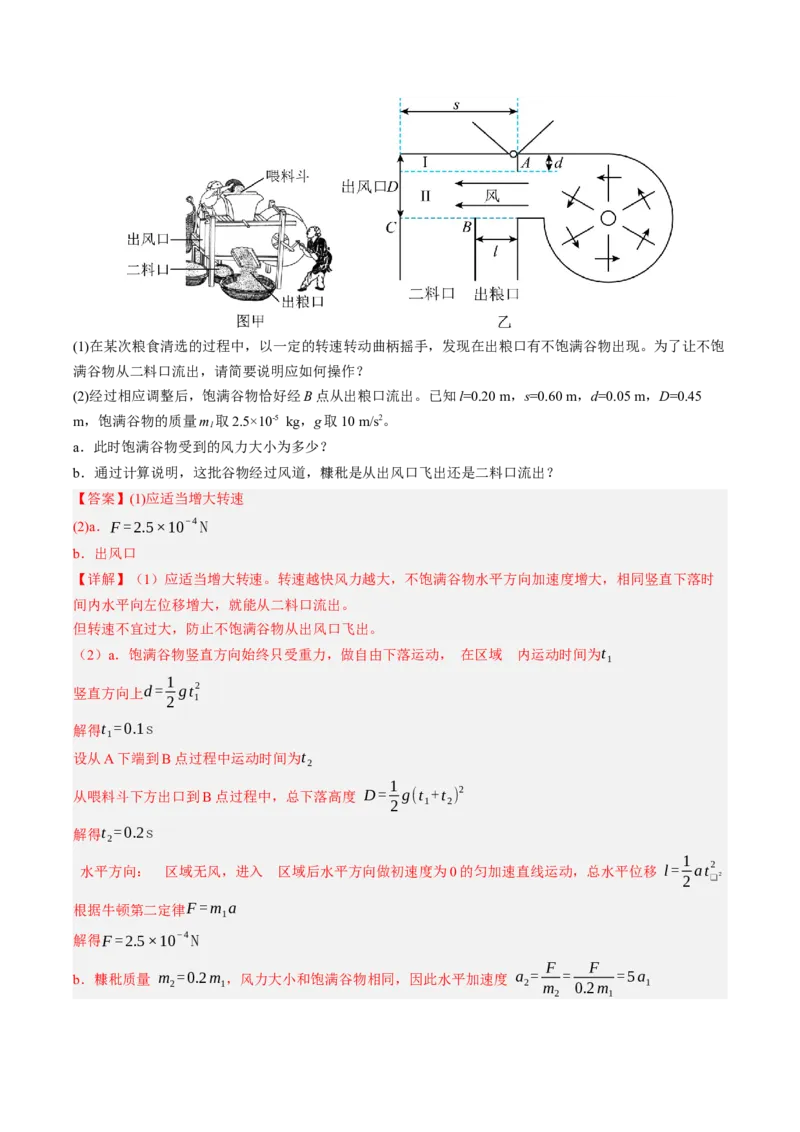 《第17讲曲线运动、运动的合成与分解（专项训练）（湖南专用）（教师版）_地理_2027年高考地理一轮_2027年高考物理一轮课件+讲义+练习（湖南专用）-G331_2027版》第6页预览