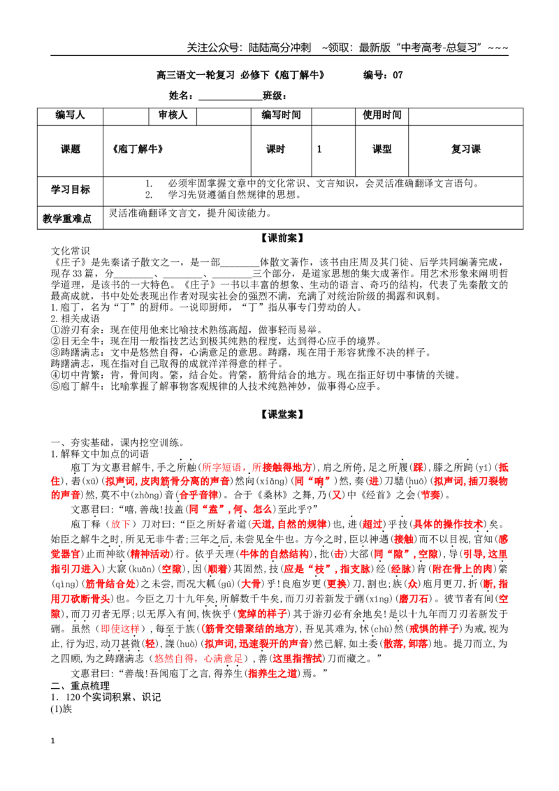 《高三语文课内文言文复习：《庖丁解牛》学案_一轮复习_2026年-语文一轮复习_52026届高考一轮复习课内文言文学案》第1页预览