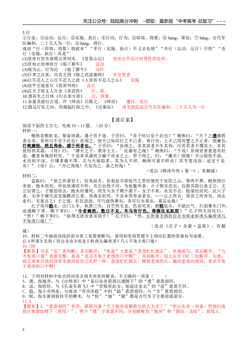 《高三语文课内文言文复习：《庖丁解牛》学案_一轮复习_2026年-语文一轮复习_52026届高考一轮复习课内文言文学案》第3页预览