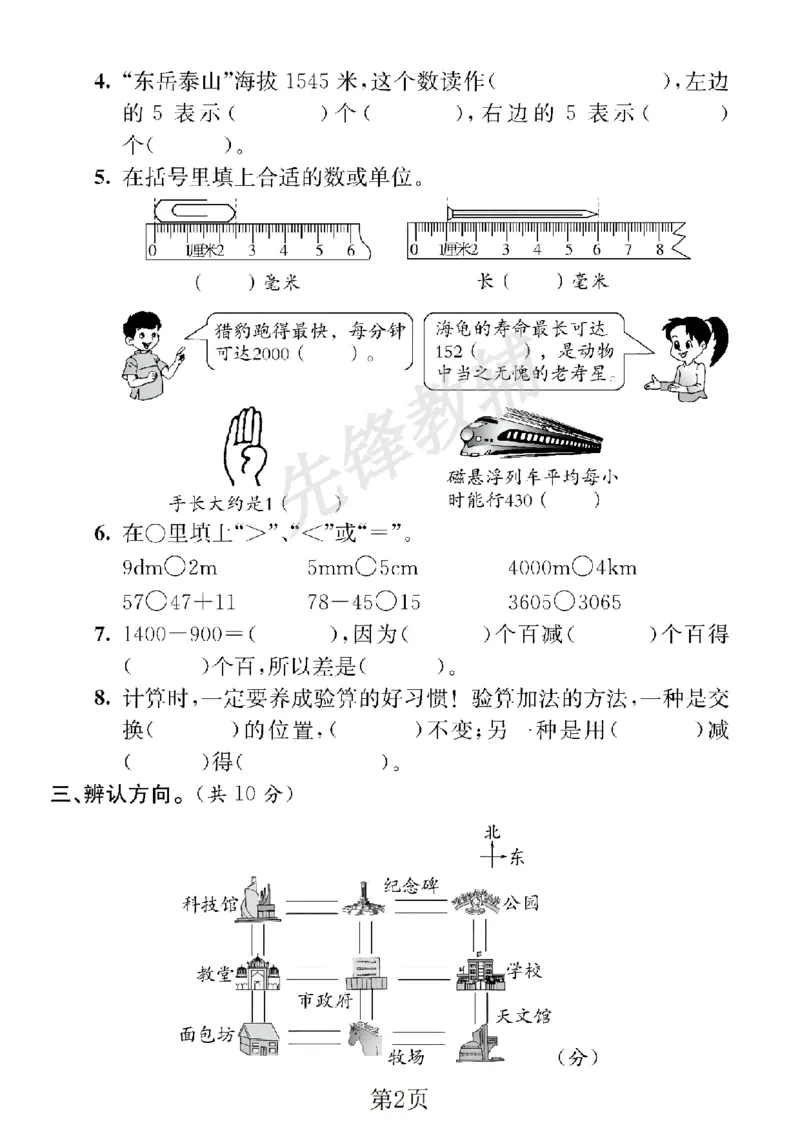《二年级（下）数学第二次月考测试卷《北师版》_2年级下册同步教辅_2下-数学_二下数学-单元+期中+期末试卷_二下数学北师大版试卷_二下数学《北师大》单元测试卷》第2页预览