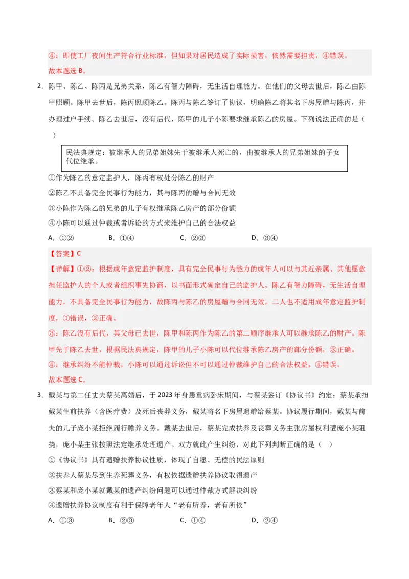 《第09课纠纷的多元解决方式（专项训练）（教师版）_zheng治_2026年_2026年高考政治一轮课件+讲义+练习（安徽专用）-G326》第2页预览