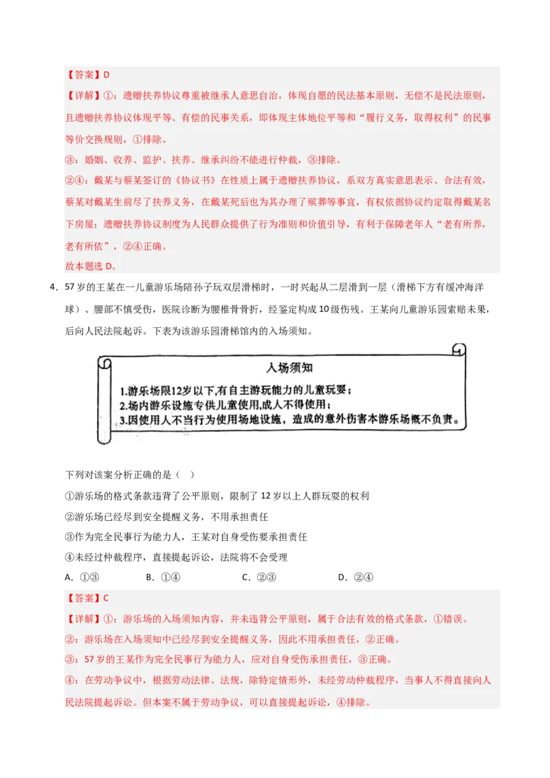 《第09课纠纷的多元解决方式（专项训练）（教师版）_zheng治_2026年_2026年高考政治一轮课件+讲义+练习（安徽专用）-G326》第3页预览