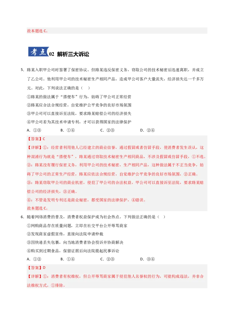 《第09课纠纷的多元解决方式（专项训练）（教师版）_zheng治_2026年_2026年高考政治一轮课件+讲义+练习（安徽专用）-G326》第4页预览