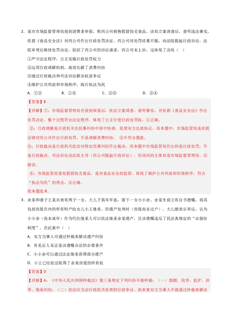 《第09课纠纷的多元解决方式（专项训练）（教师版）_zheng治_2026年_2026年高考政治一轮课件+讲义+练习（安徽专用）-G326》第7页预览