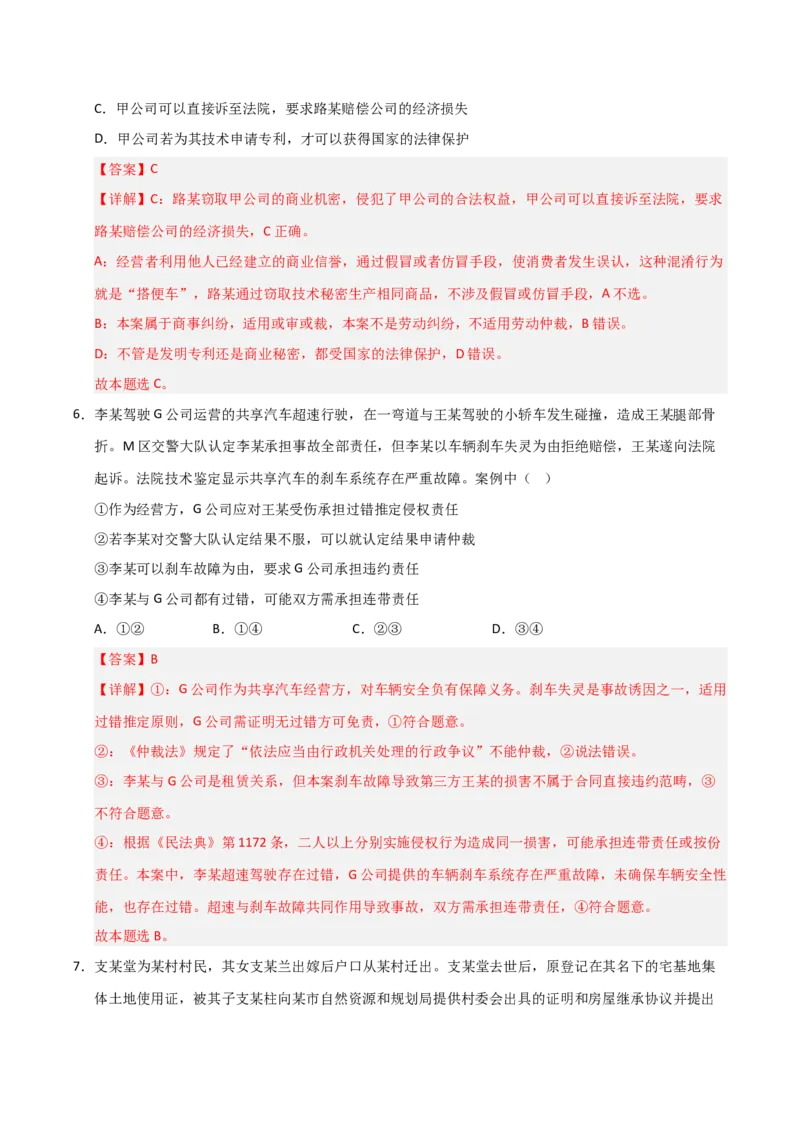 《第09课纠纷的多元解决方式（专项训练）（教师版）_zheng治_2026年_2026年高考政治一轮课件+讲义+练习（安徽专用）-G326》第9页预览