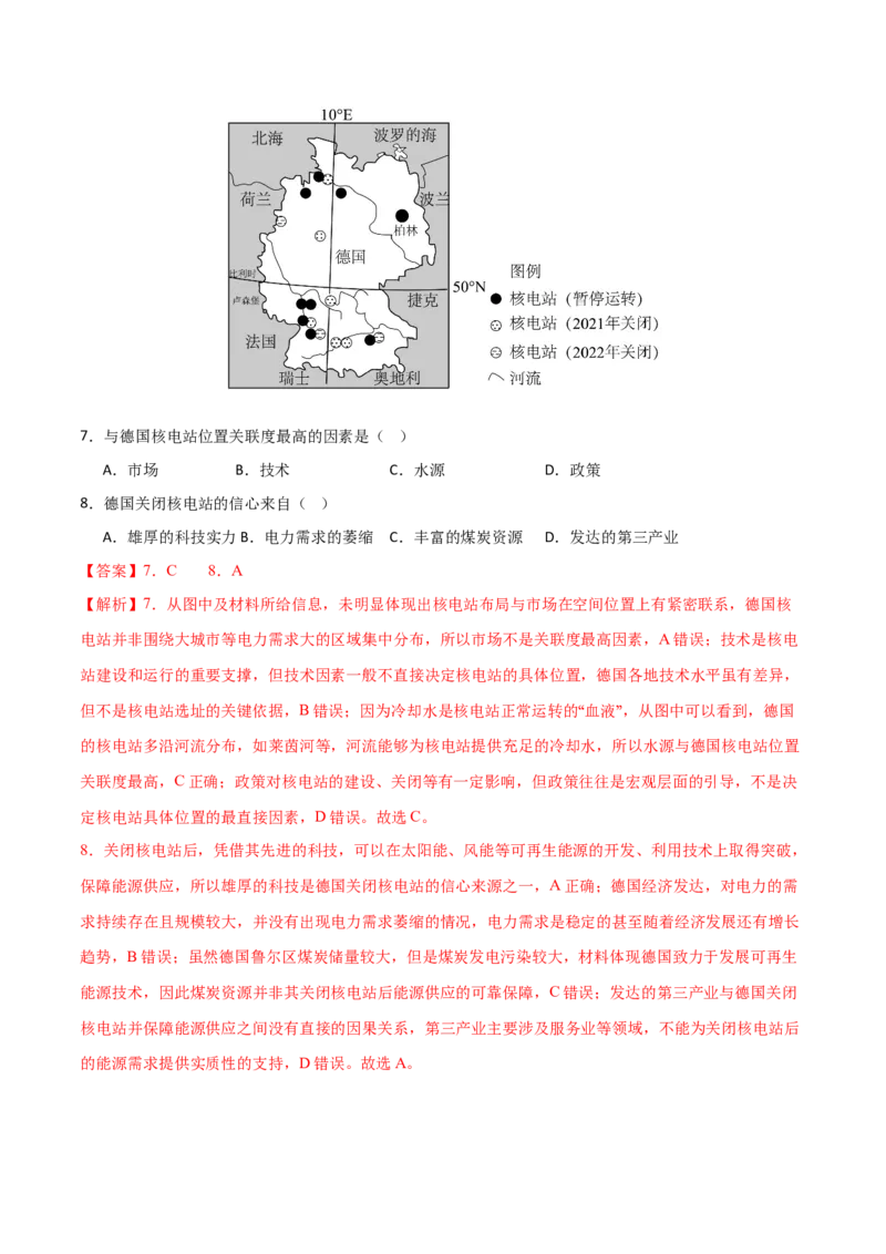 《第30讲城市、产业与区域发展（黑吉辽蒙专用）（教师版）_地理_2026年_2026年高考地理一轮课件+讲义+练习（黑吉辽蒙专用）-G330》第5页预览