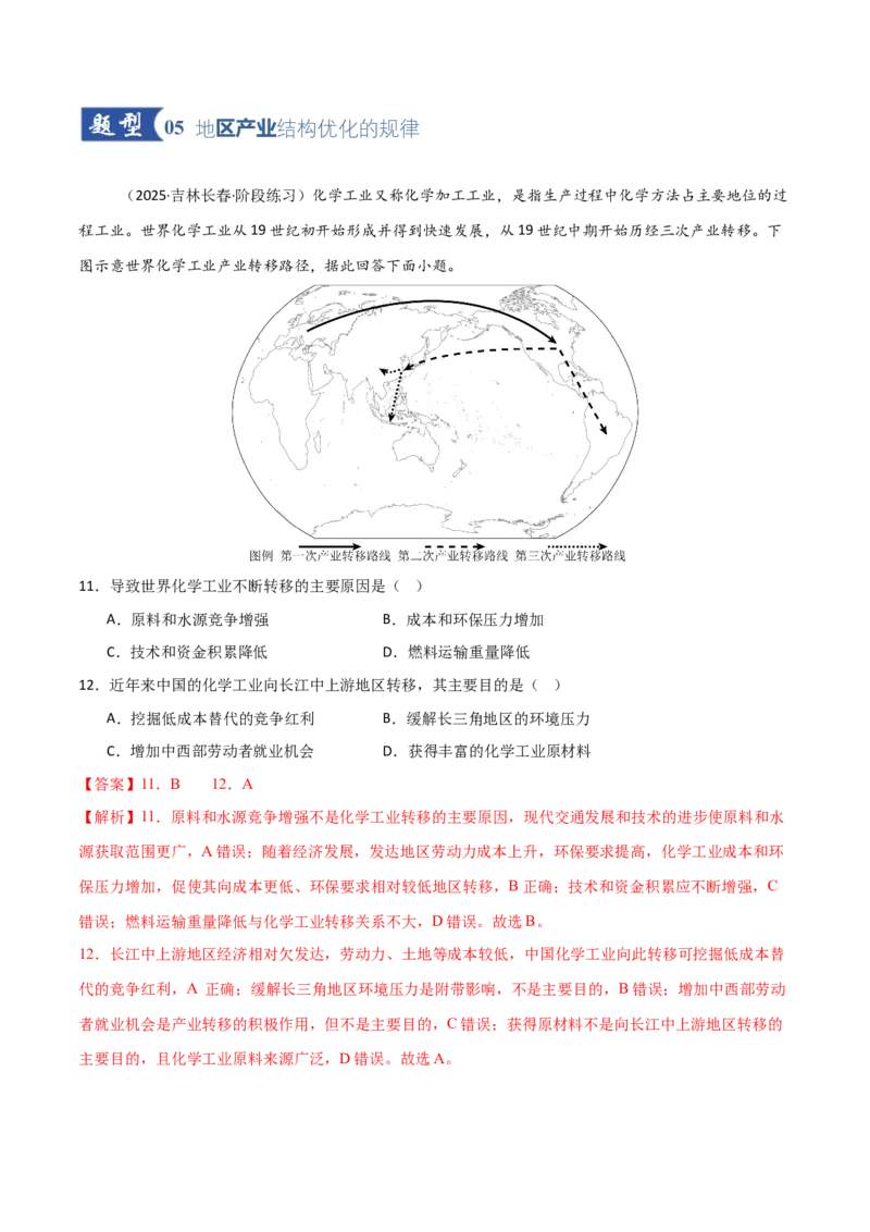 《第30讲城市、产业与区域发展（黑吉辽蒙专用）（教师版）_地理_2026年_2026年高考地理一轮课件+讲义+练习（黑吉辽蒙专用）-G330》第7页预览