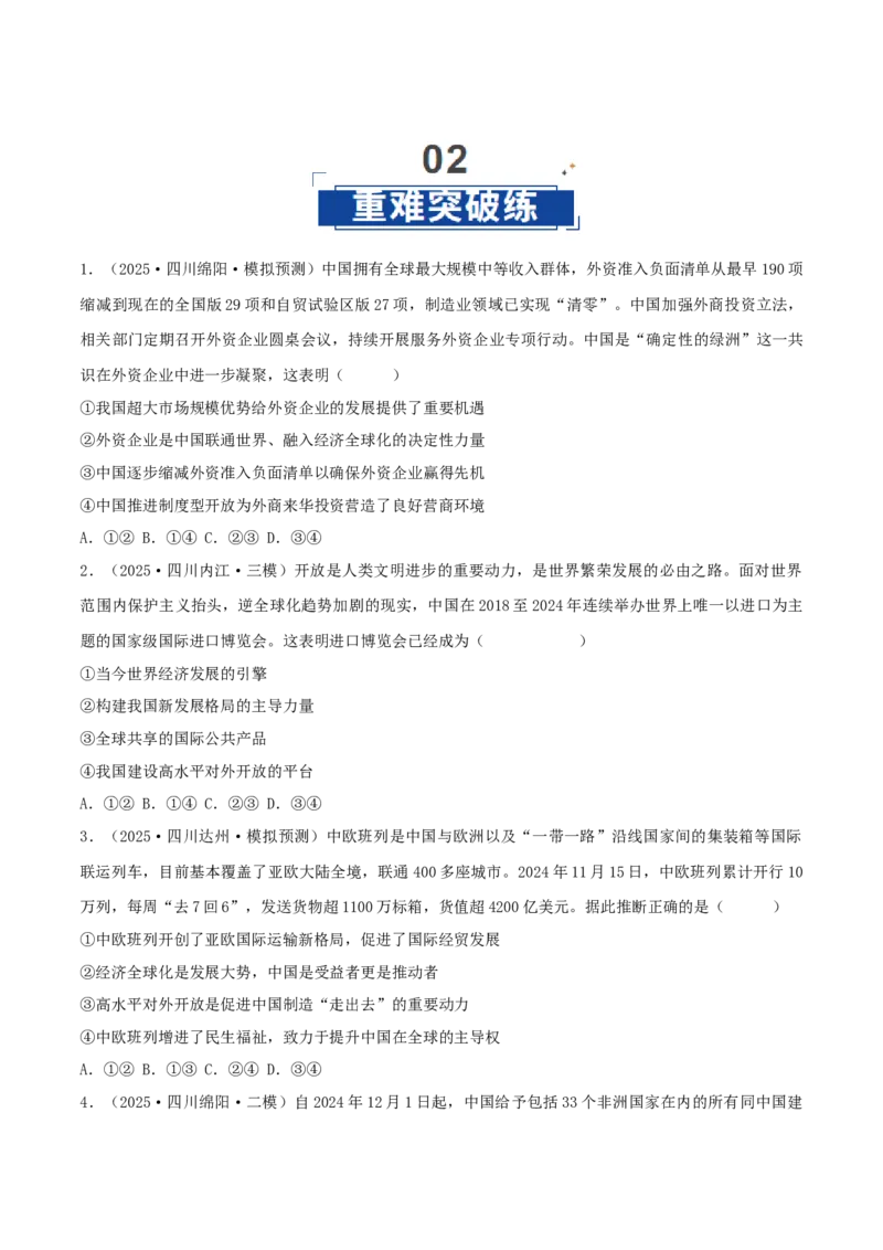 《第6课走进经济全球化(原卷板)_zheng治_2026年_2026年高考政治一轮课件+讲义+练习(四川专用)-G335》第8页预览