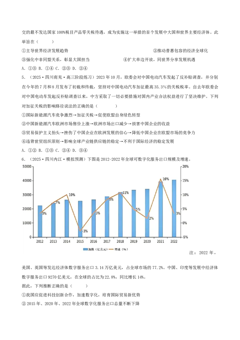 《第6课走进经济全球化(原卷板)_zheng治_2026年_2026年高考政治一轮课件+讲义+练习(四川专用)-G335》第9页预览