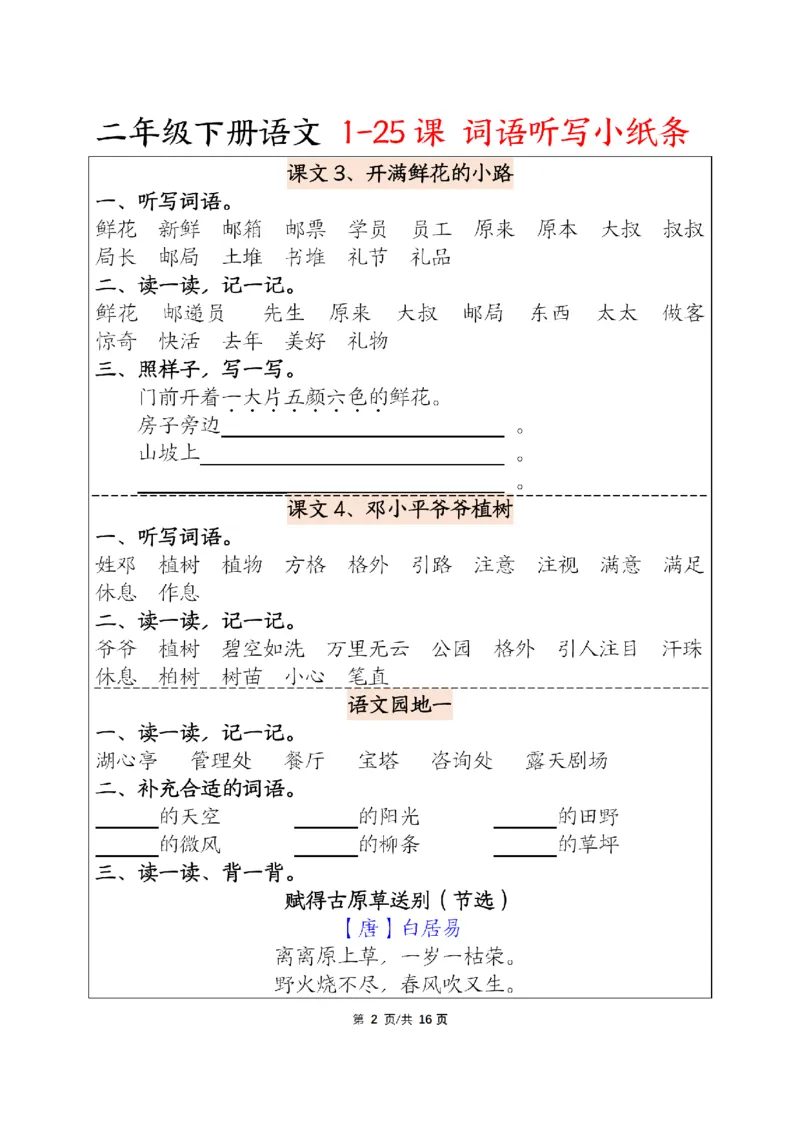 《二年级下册语文词语每课听写_2年级下册同步教辅_2下-语文_二下语文-词语默写+注音》第2页预览