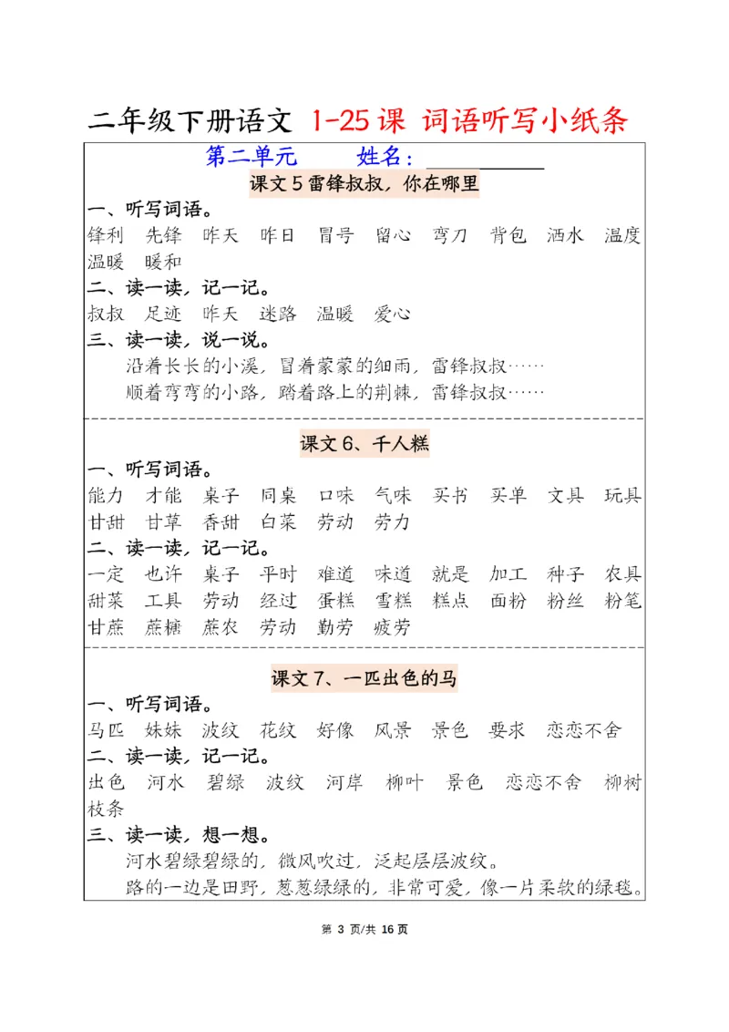 《二年级下册语文词语每课听写_2年级下册同步教辅_2下-语文_二下语文-词语默写+注音》第3页预览