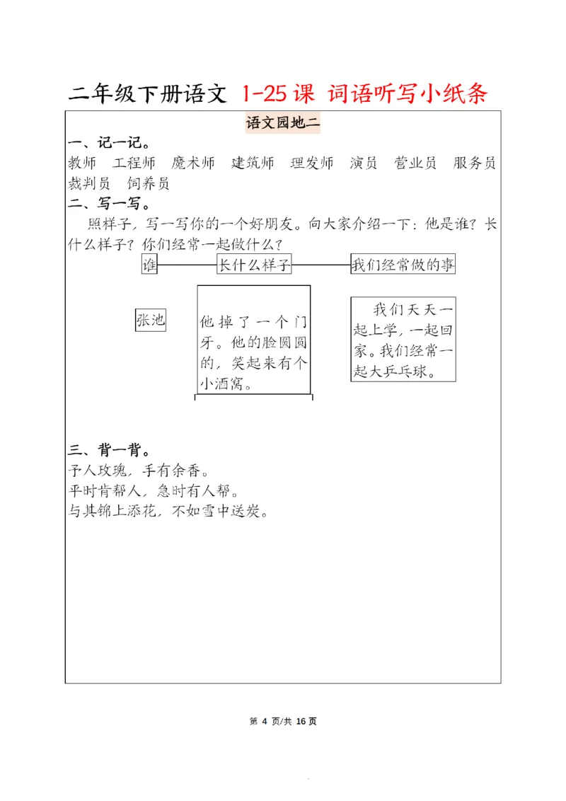 《二年级下册语文词语每课听写_2年级下册同步教辅_2下-语文_二下语文-词语默写+注音》第4页预览