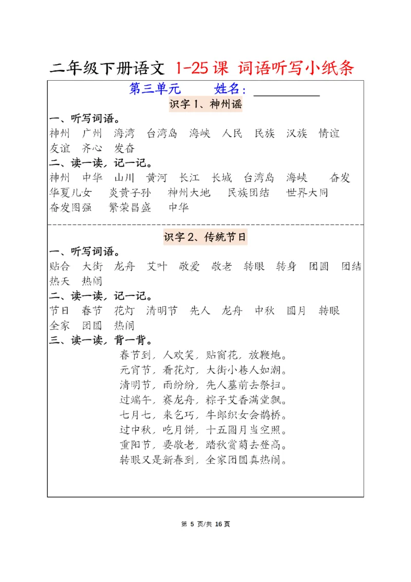 《二年级下册语文词语每课听写_2年级下册同步教辅_2下-语文_二下语文-词语默写+注音》第5页预览