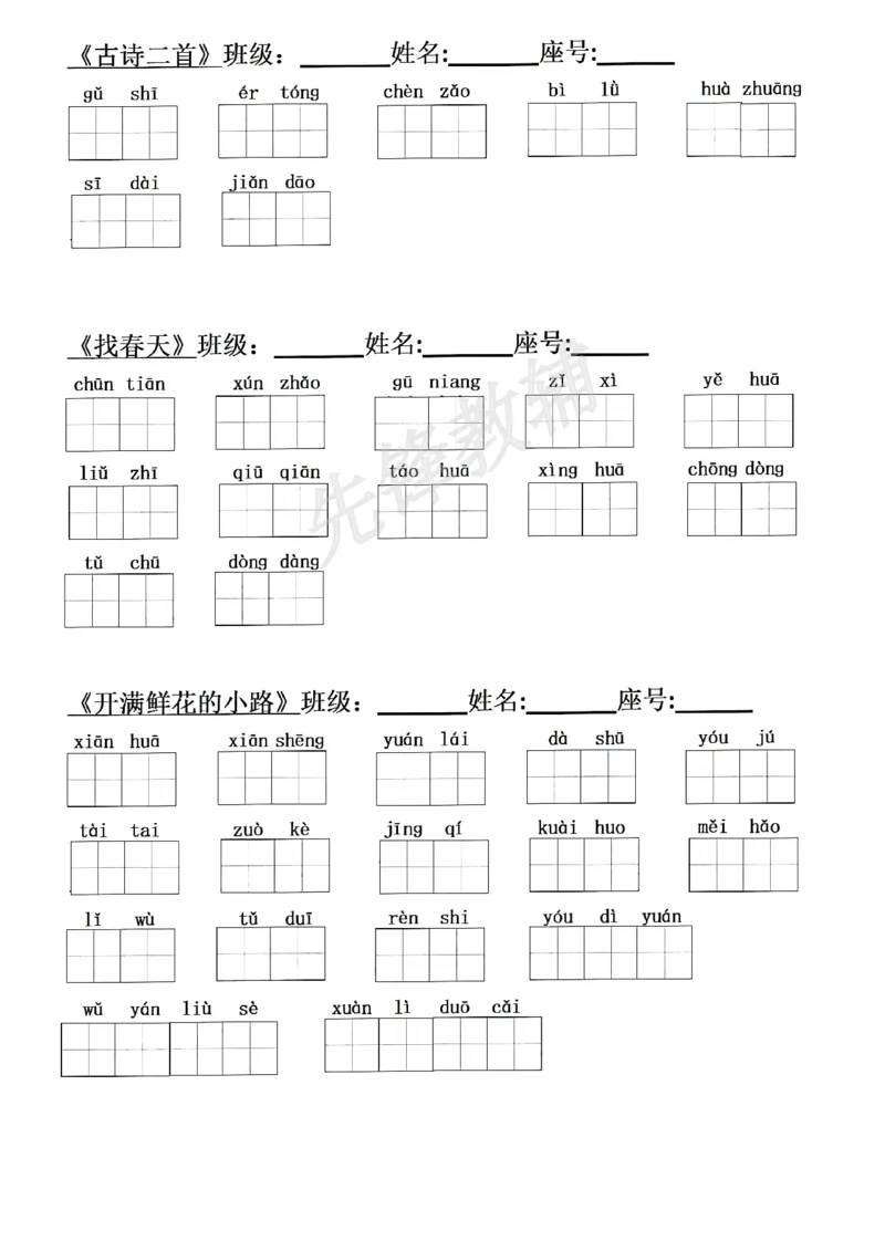 《二年级（下）语文每课看拼音写词语_2年级下册同步教辅_2下-语文_二下语文-词语默写+注音》第1页预览