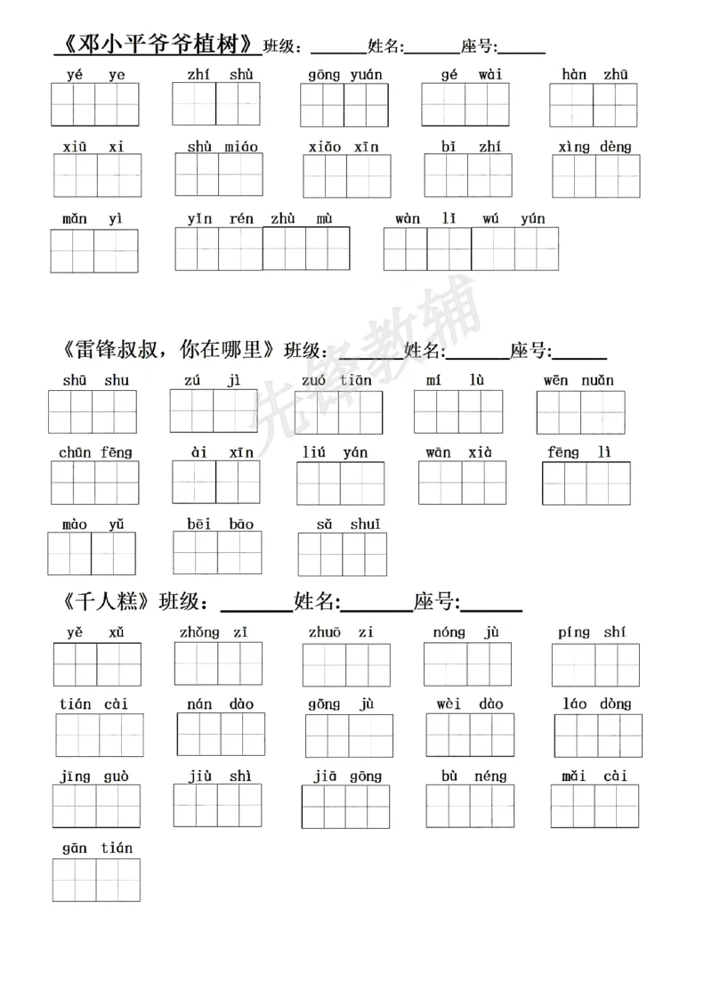 《二年级（下）语文每课看拼音写词语_2年级下册同步教辅_2下-语文_二下语文-词语默写+注音》第2页预览