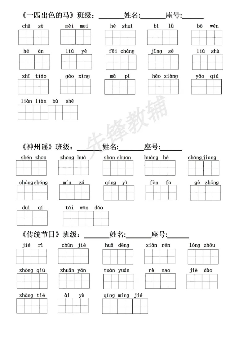 《二年级（下）语文每课看拼音写词语_2年级下册同步教辅_2下-语文_二下语文-词语默写+注音》第3页预览