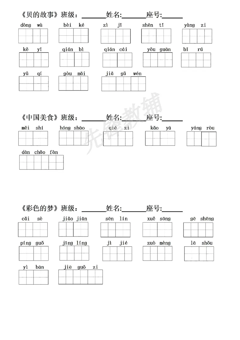 《二年级（下）语文每课看拼音写词语_2年级下册同步教辅_2下-语文_二下语文-词语默写+注音》第4页预览