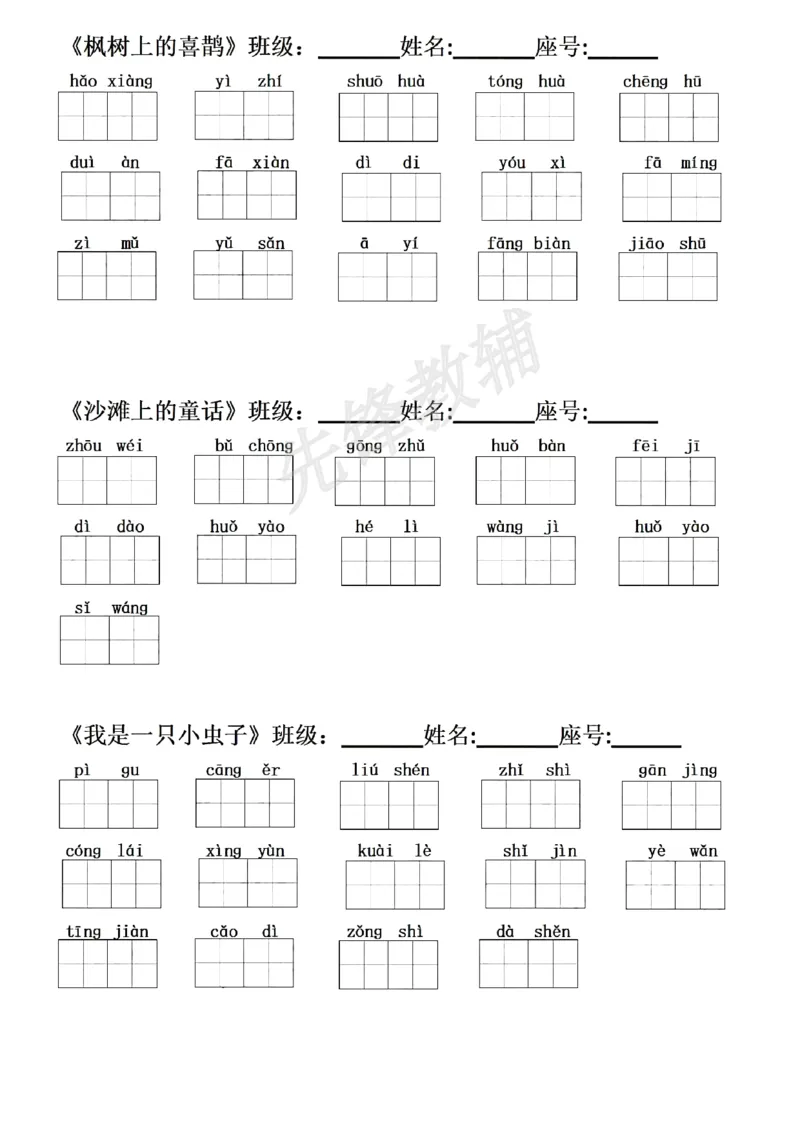 《二年级（下）语文每课看拼音写词语_2年级下册同步教辅_2下-语文_二下语文-词语默写+注音》第5页预览