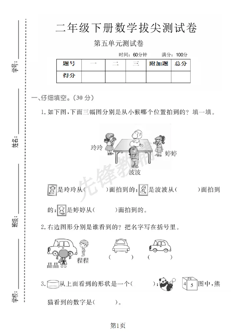 《二年级（下）数学第五单元测试卷.2《青岛63版》_2年级下册同步教辅_2下-数学_二下数学-单元+期中+期末试卷_二下数学青岛63版试卷_二下数学《青岛63版》单元测试卷》第1页预览