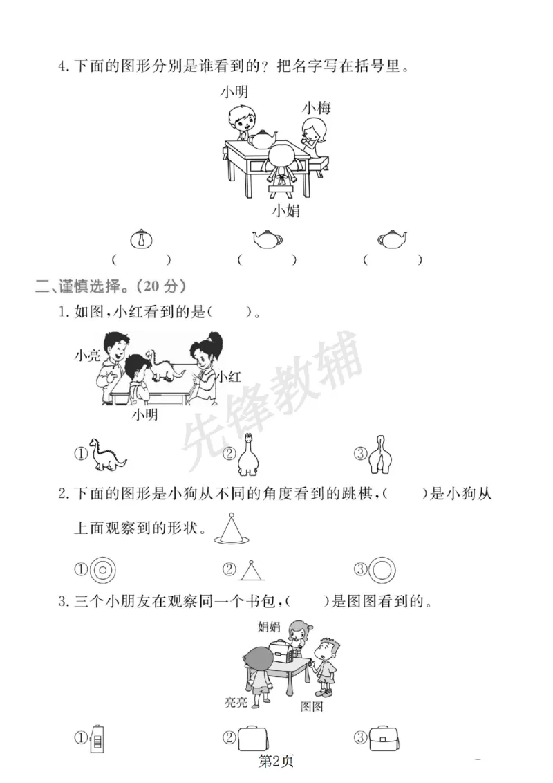 《二年级（下）数学第五单元测试卷.2《青岛63版》_2年级下册同步教辅_2下-数学_二下数学-单元+期中+期末试卷_二下数学青岛63版试卷_二下数学《青岛63版》单元测试卷》第2页预览