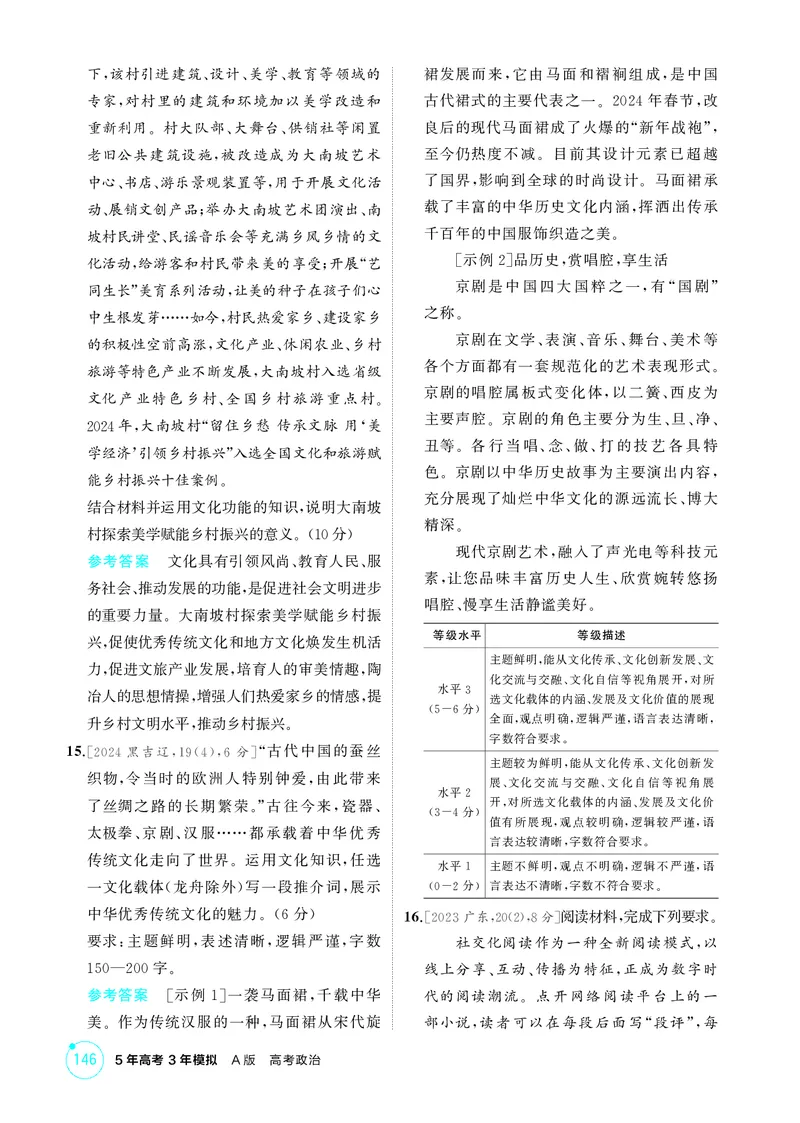 《1_精练册-第七课　继承发展中华优秀传统文化_2026版教学资源包_202653高考总复习A版_山东版_2026版.山东版.选考总复习.政治.5·3A版_一、图书电子教参_必修4哲学与文化_1_精练册PDF》第4页预览