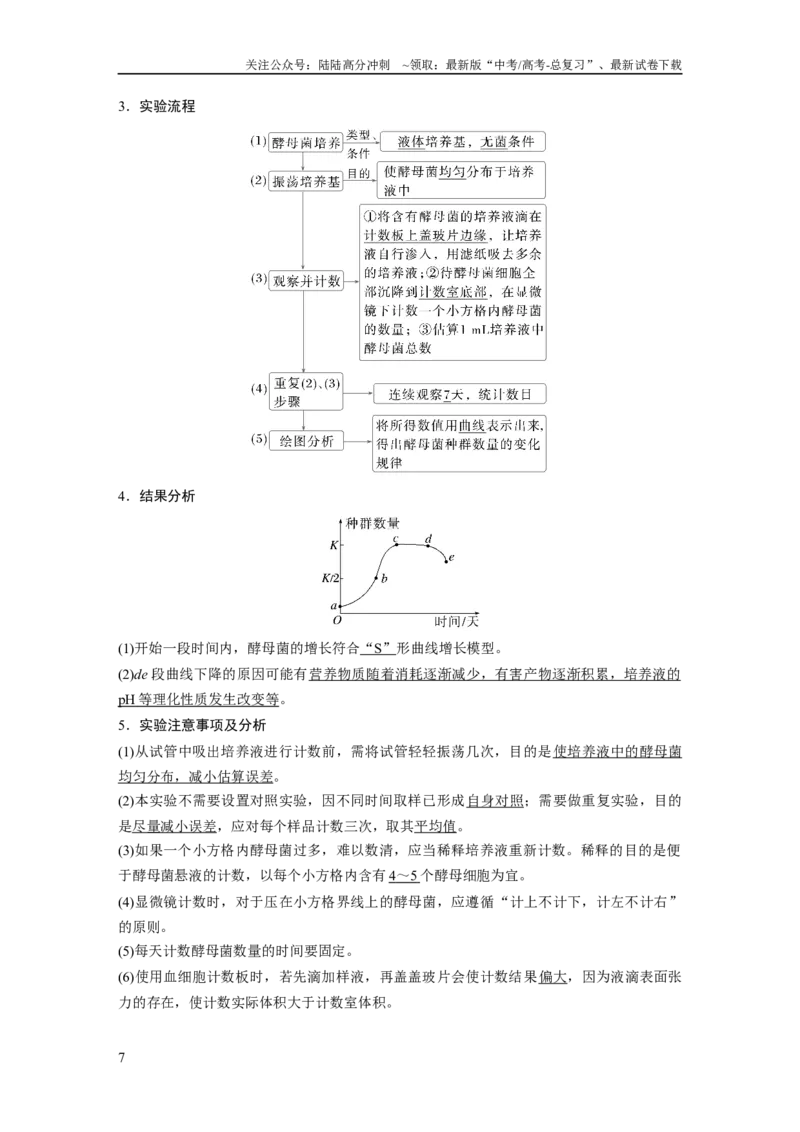 《第九单元　第48课时　种群数量的变化及其影响因素_06-生物-高考总复习_一轮复习_2025年_2025年大一轮复习讲义人教版生物_资料_1-资料_大一轮复习讲义教师专用》第7页预览