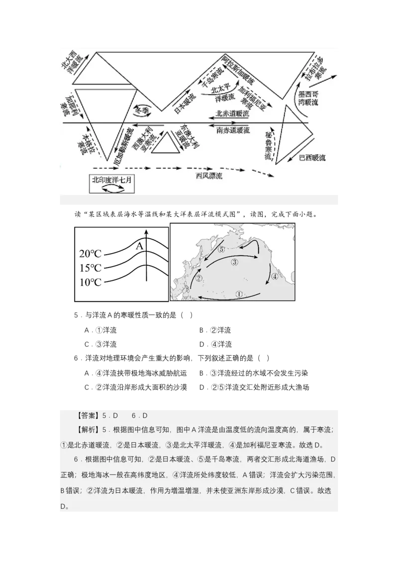 《高频考点49洋流_地理_2026年-地理高考专项复习_42026年高考地理高频考点专项突破思维导图+解题技巧+专项突破》第10页预览
