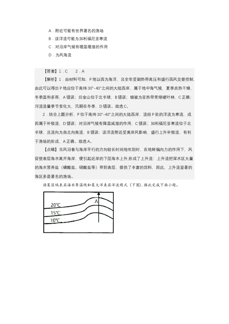 《高频考点49洋流_地理_2026年-地理高考专项复习_42026年高考地理高频考点专项突破思维导图+解题技巧+专项突破》第8页预览