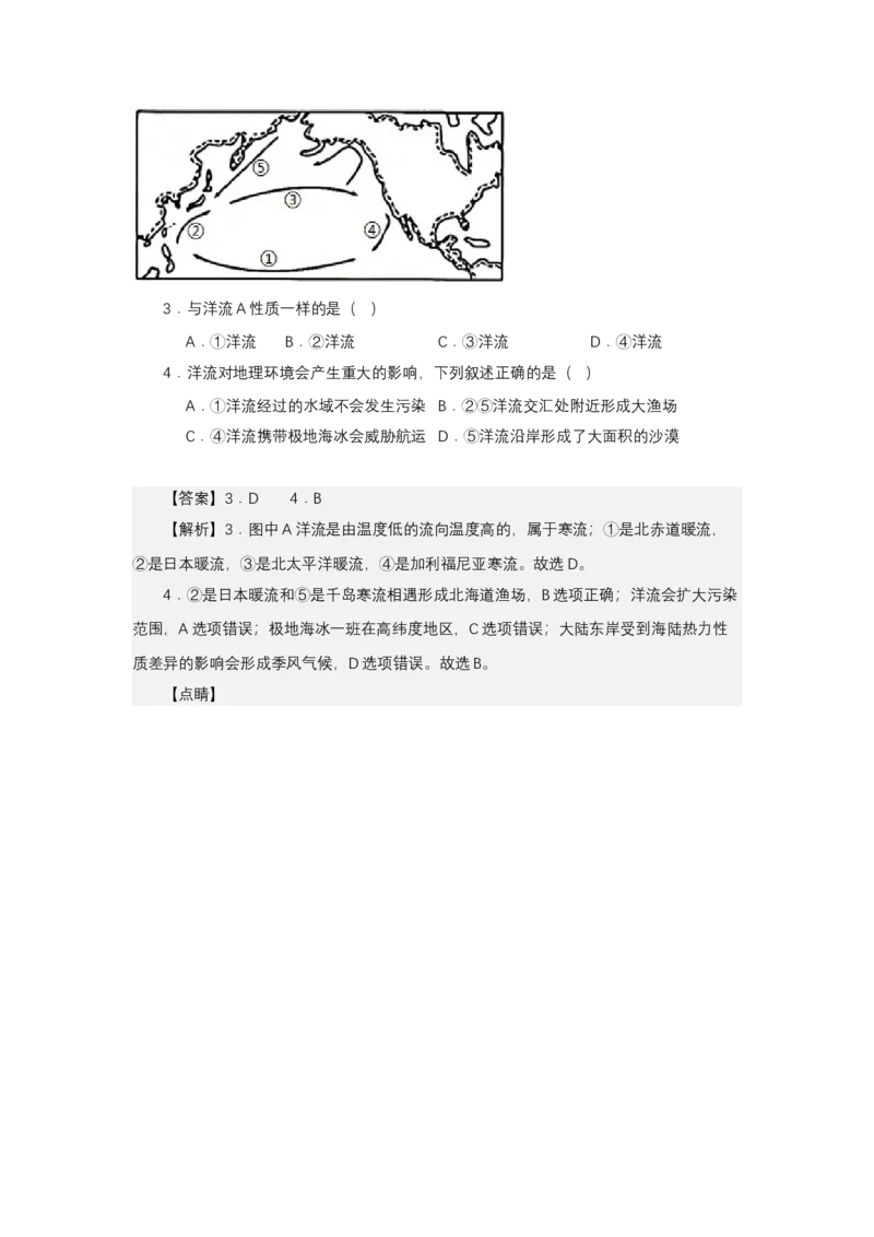 《高频考点49洋流_地理_2026年-地理高考专项复习_42026年高考地理高频考点专项突破思维导图+解题技巧+专项突破》第9页预览