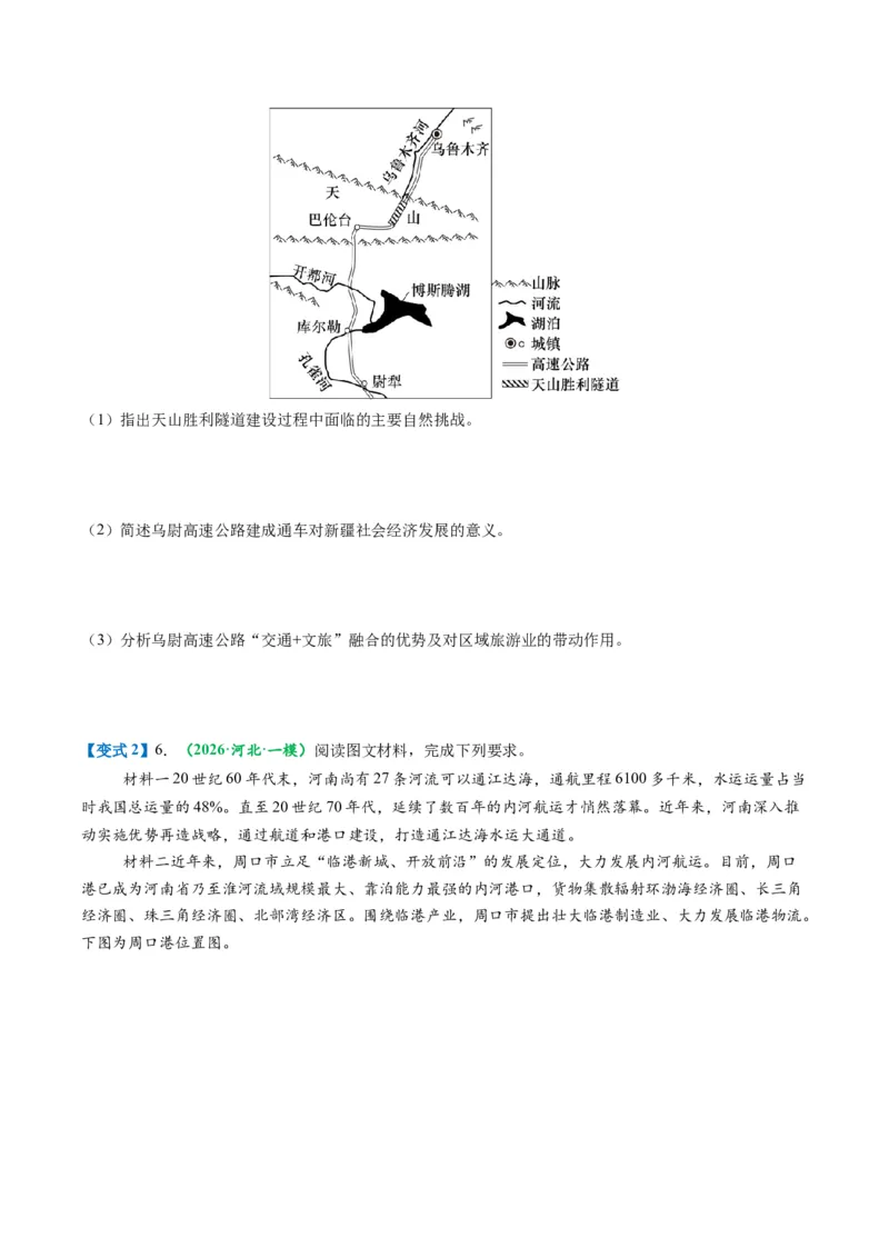 《题型25交通布局的影响因素及交通对区域发展的影响综合题解题技巧（题型专练）（全国通用）（学生版）_地理_2026年-地理高考专项复习_2026年高考地理重难点讲义专练（新高考通用）-G102》第10页预览