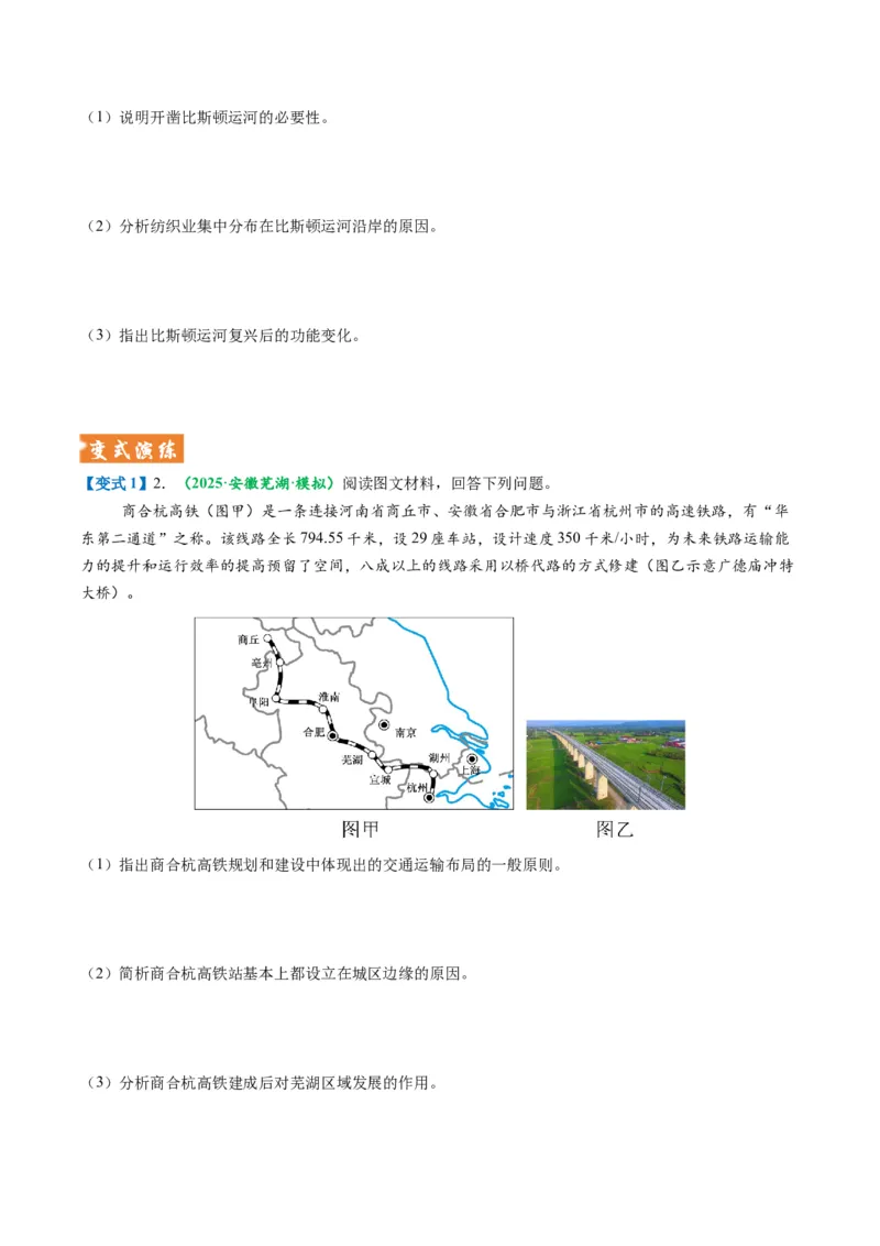 《题型25交通布局的影响因素及交通对区域发展的影响综合题解题技巧（题型专练）（全国通用）（学生版）_地理_2026年-地理高考专项复习_2026年高考地理重难点讲义专练（新高考通用）-G102》第6页预览